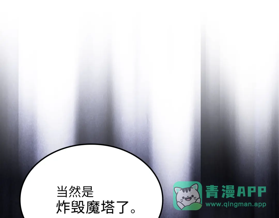 领主大人的金币用不完 - 第179话 新挑战！自然境 - 第96张图