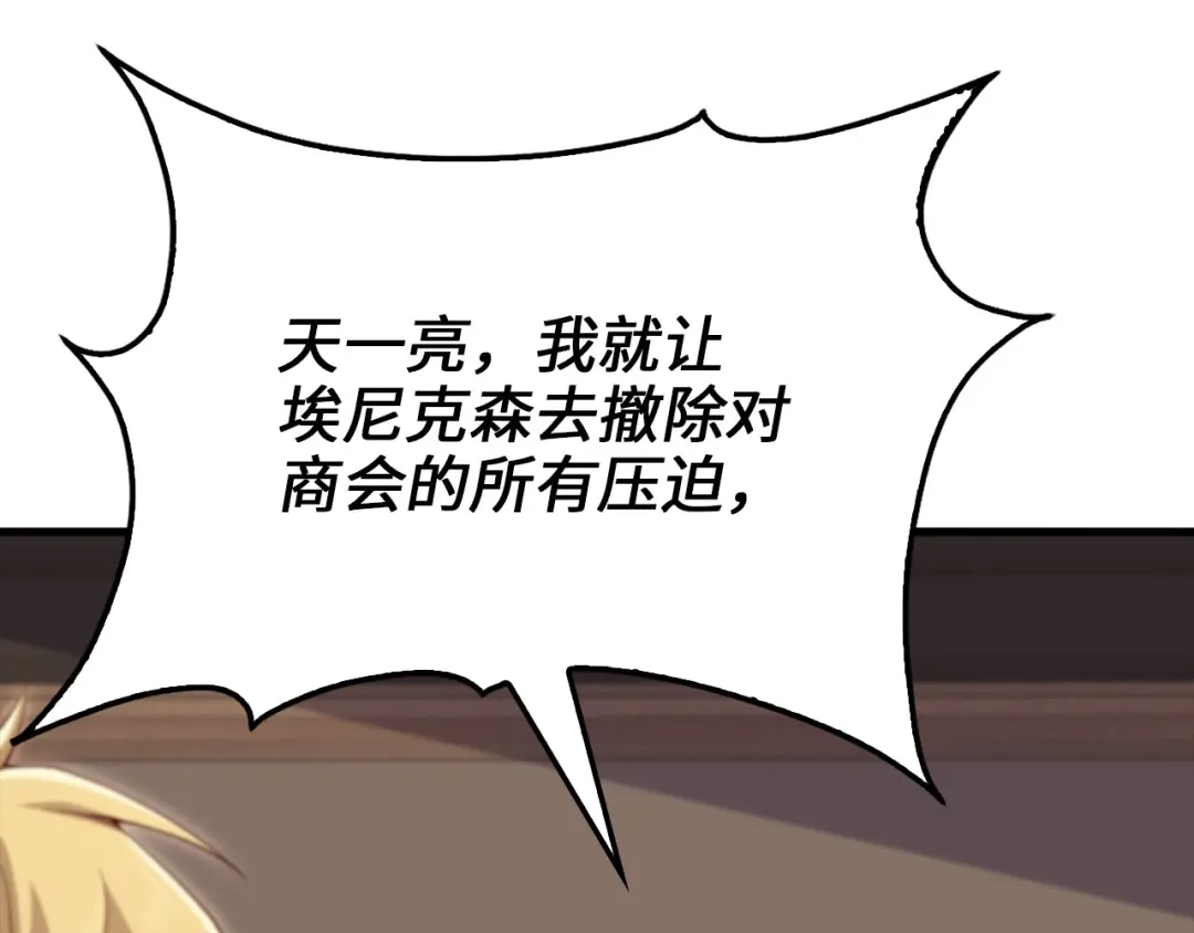 领主大人的金币用不完 - 第179话 新挑战！自然境 - 第52张图