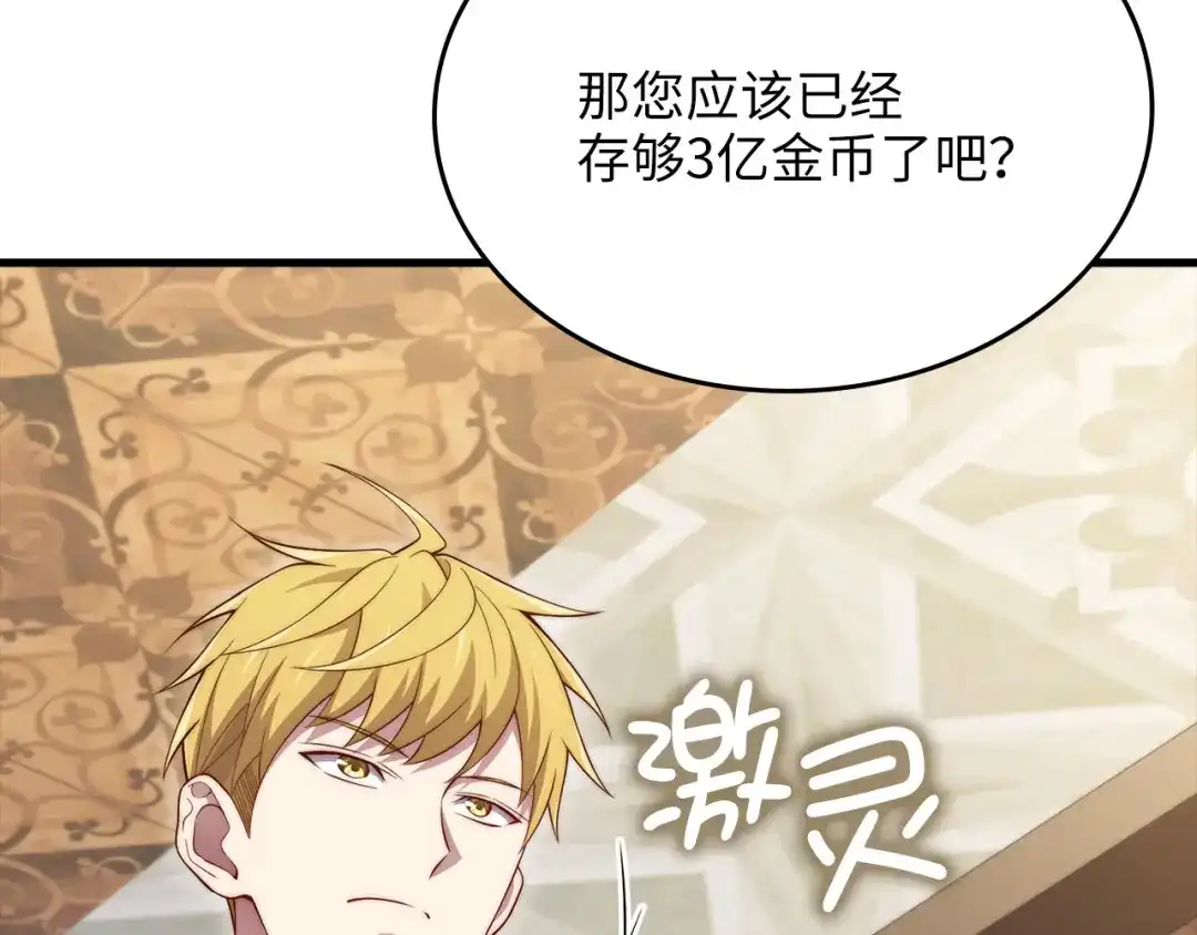 领主大人的金币用不完 - 第179话 新挑战！自然境 - 第35张图