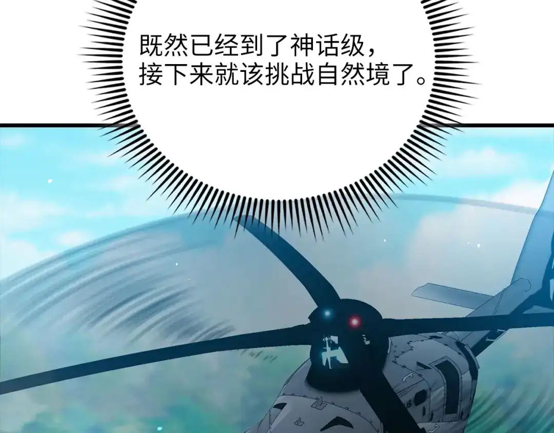 领主大人的金币用不完 - 第179话 新挑战！自然境 - 第185张图