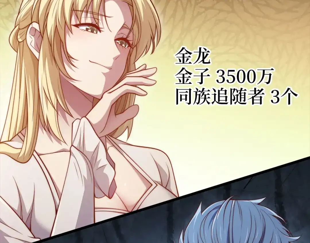 领主大人的金币用不完 - 第180话 魔塔的威力 - 第142张图