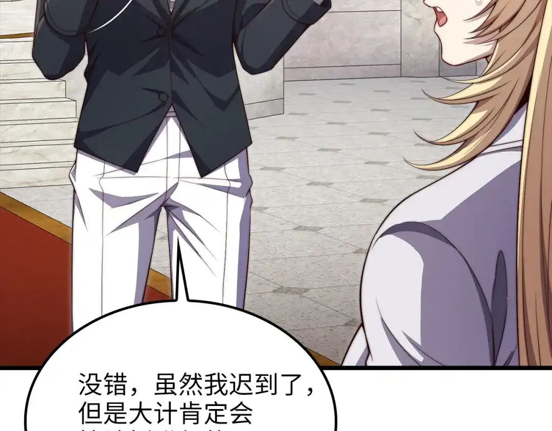 领主大人的金币用不完 - 第180话 魔塔的威力 - 第52张图