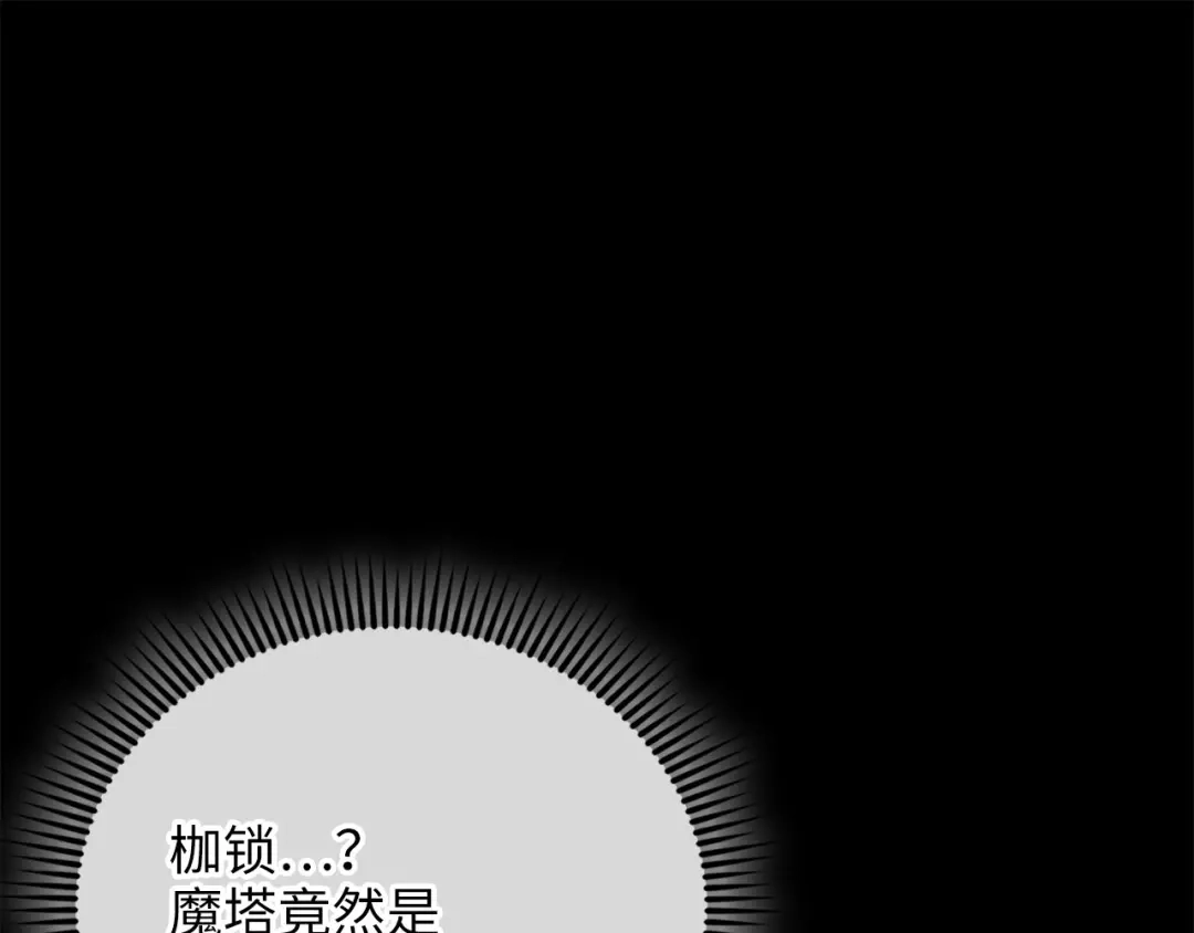 领主大人的金币用不完 - 第180话 魔塔的威力 - 第195张图