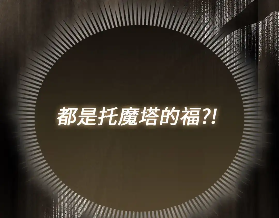 领主大人的金币用不完 - 第180话 魔塔的威力 - 第204张图