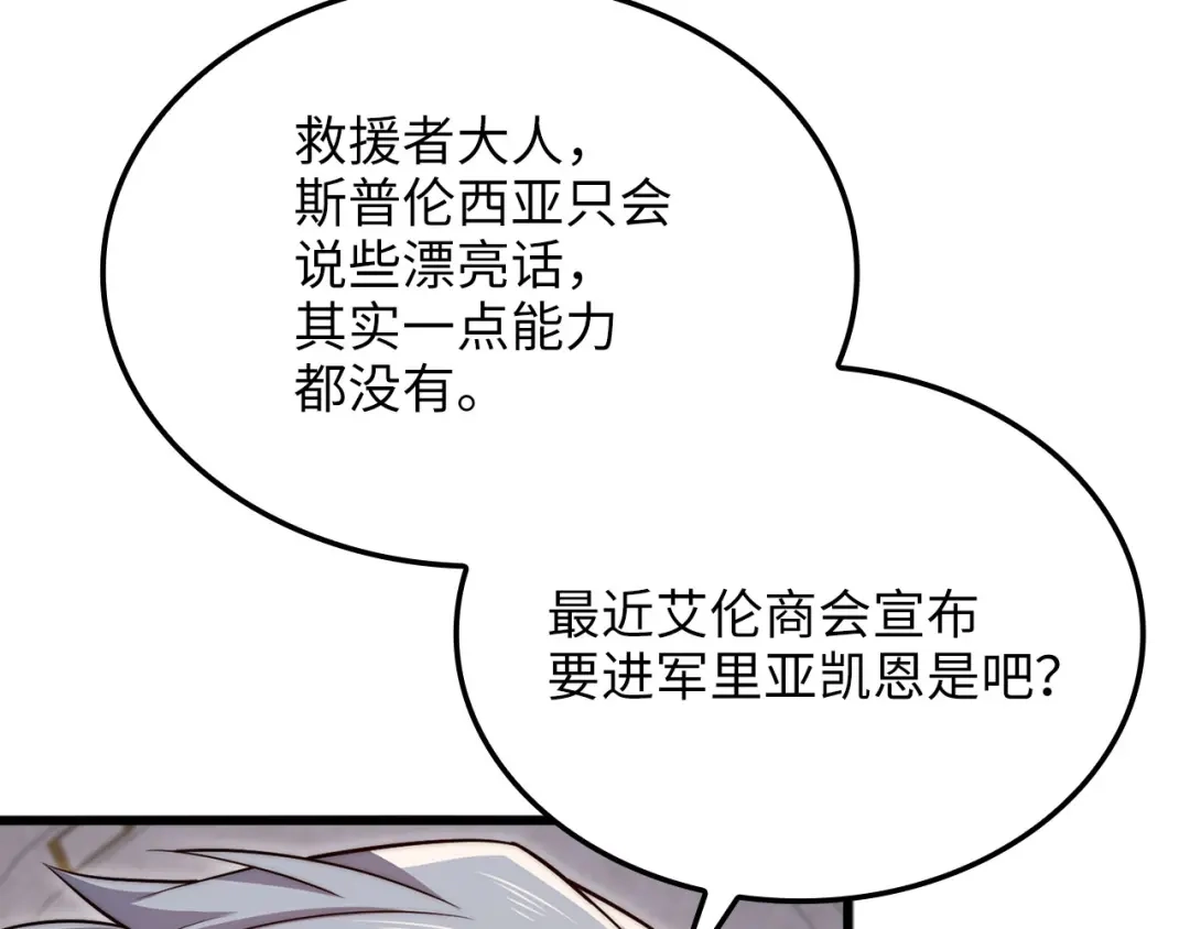 领主大人的金币用不完 - 第180话 魔塔的威力 - 第133张图