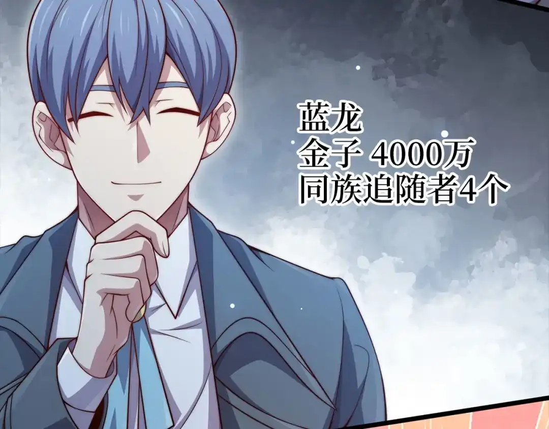 领主大人的金币用不完 - 第180话 魔塔的威力 - 第144张图