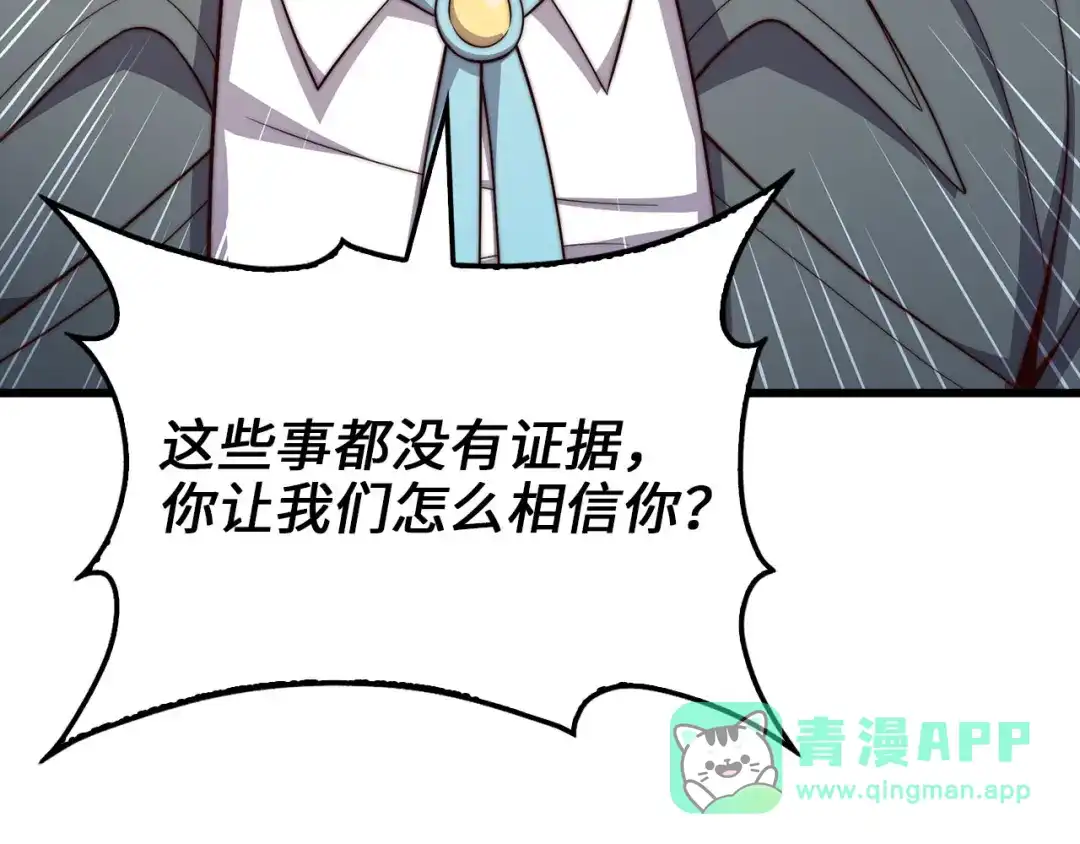 领主大人的金币用不完 - 第180话 魔塔的威力 - 第56张图