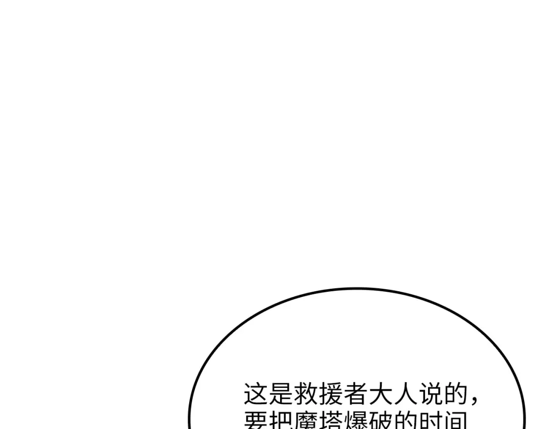 领主大人的金币用不完 - 第180话 魔塔的威力 - 第178张图