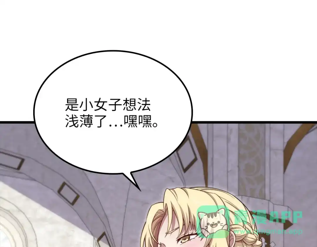 领主大人的金币用不完 - 第180话 魔塔的威力 - 第126张图