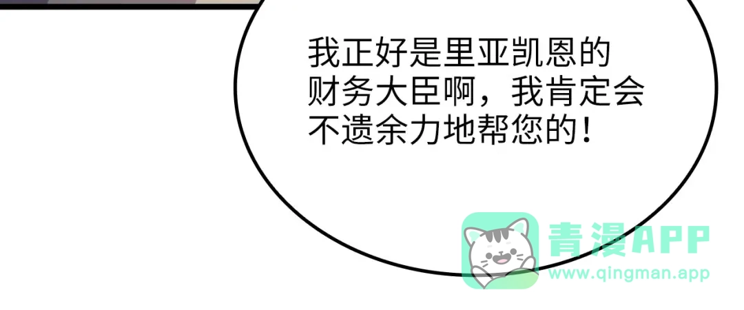 领主大人的金币用不完 - 第180话 魔塔的威力 - 第136张图