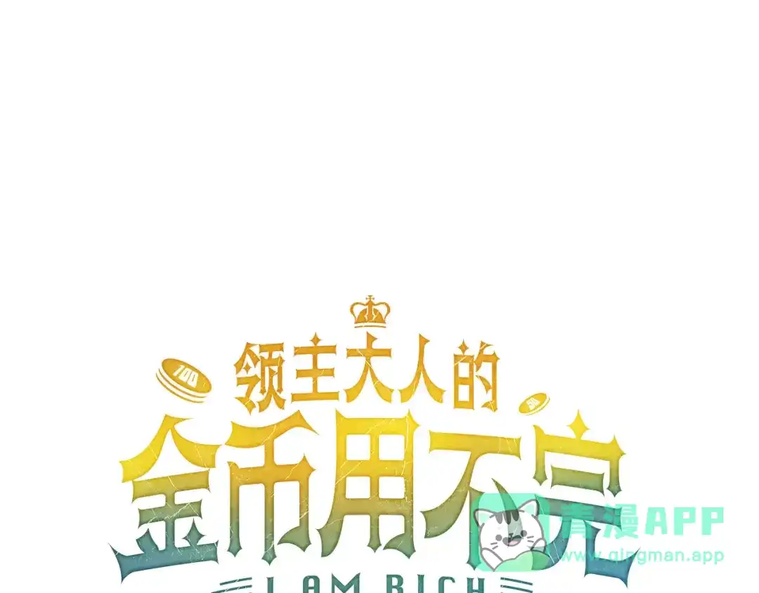 领主大人的金币用不完 - 第180话 魔塔的威力 - 第26张图