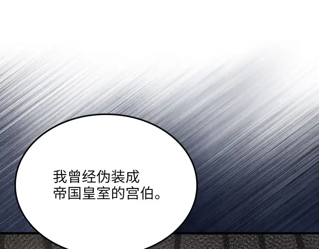 领主大人的金币用不完 - 第181话 建国皇帝的身份 - 第200张图