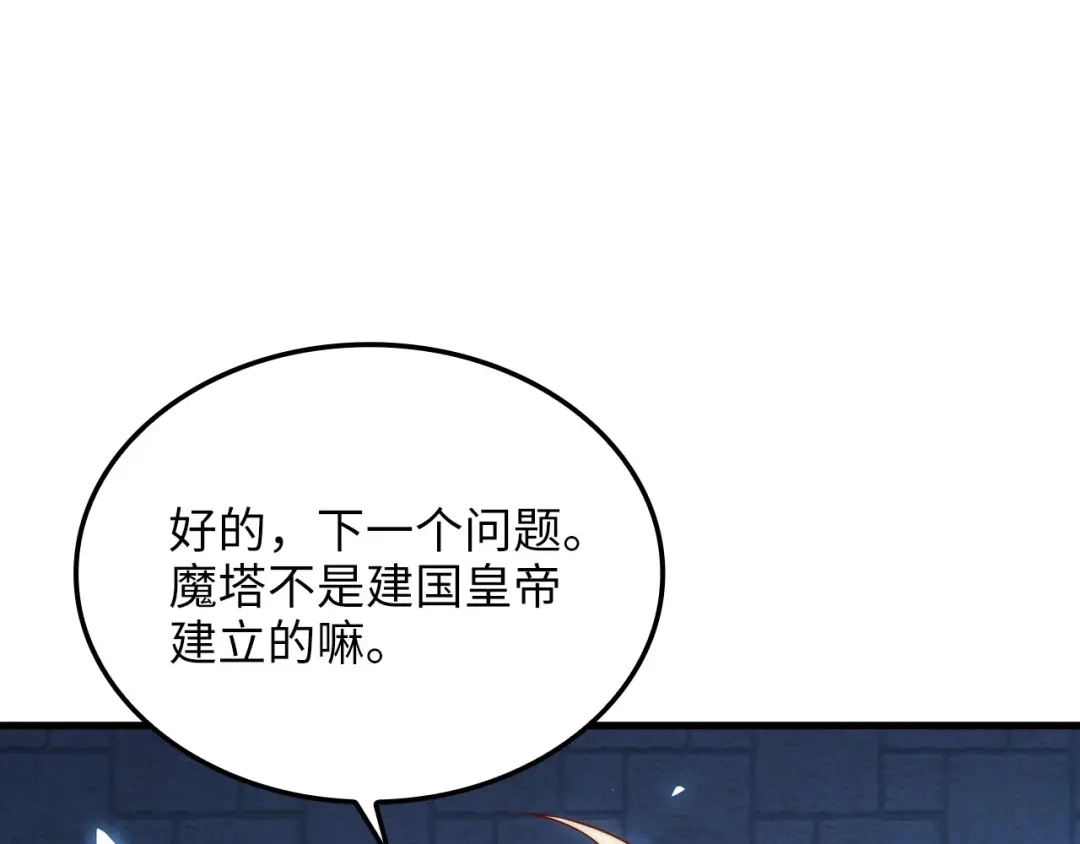 领主大人的金币用不完 - 第181话 建国皇帝的身份 - 第40张图