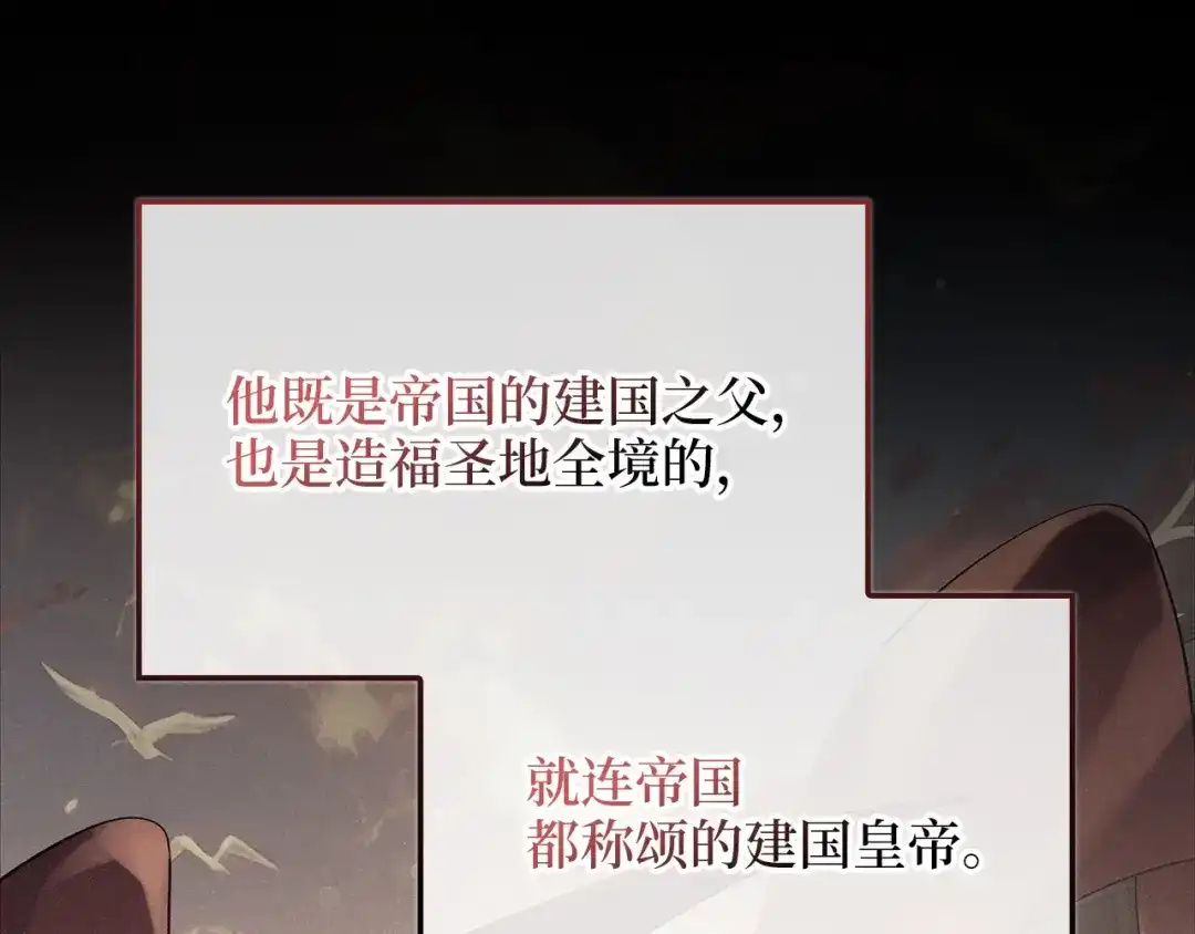 领主大人的金币用不完 - 第181话 建国皇帝的身份 - 第72张图