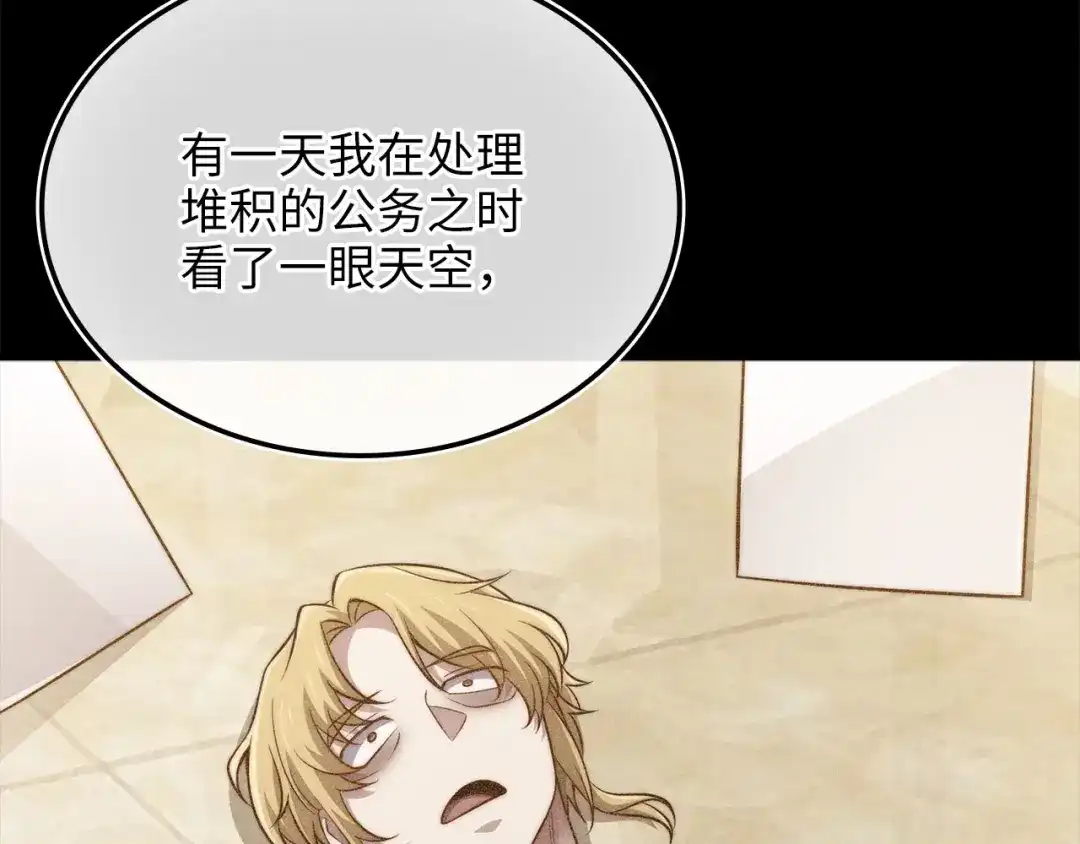 领主大人的金币用不完 - 第181话 建国皇帝的身份 - 第207张图