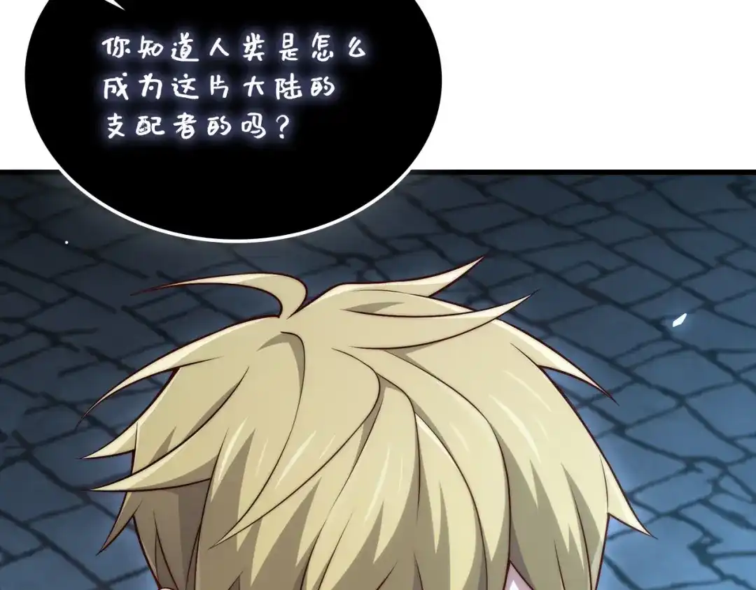 领主大人的金币用不完 - 第181话 建国皇帝的身份 - 第33张图