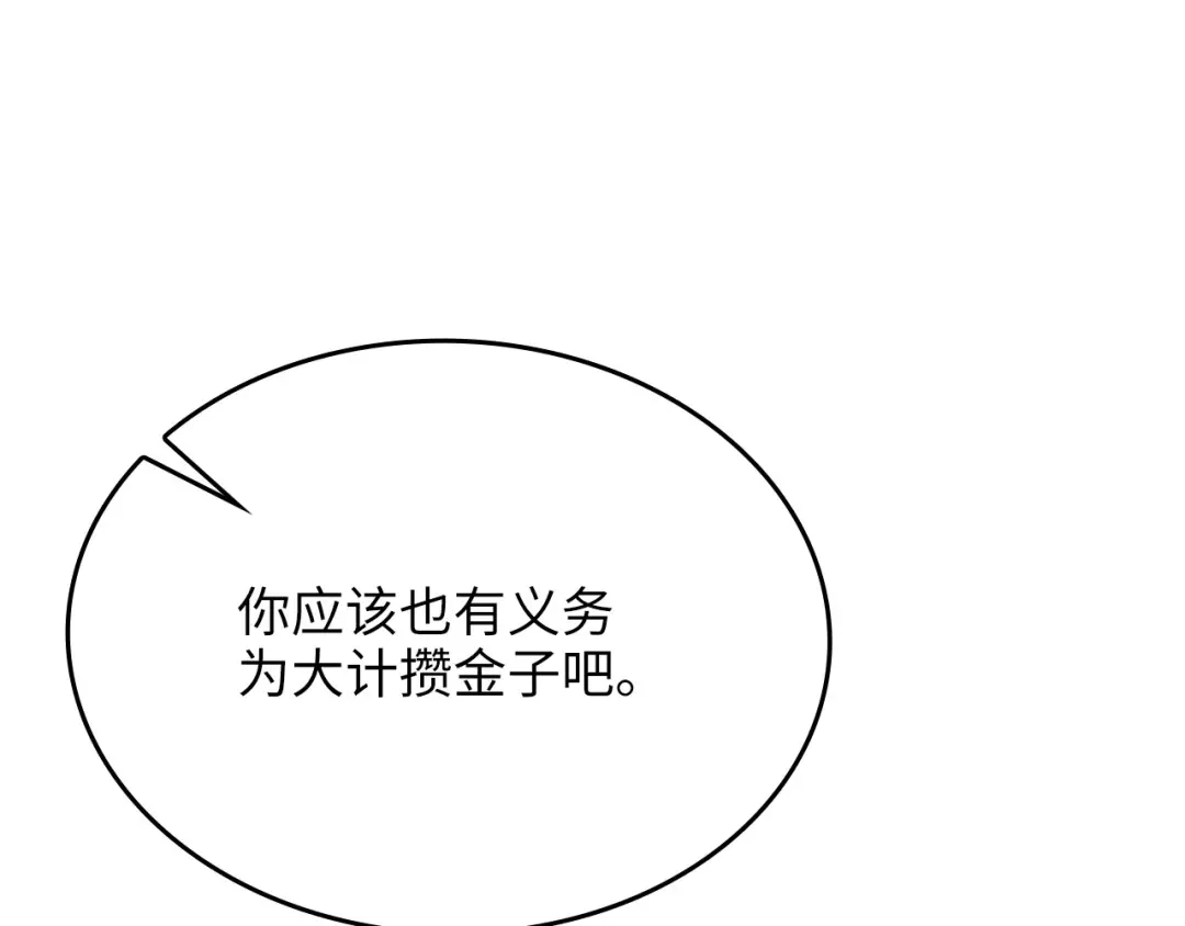 领主大人的金币用不完 - 第181话 建国皇帝的身份 - 第188张图