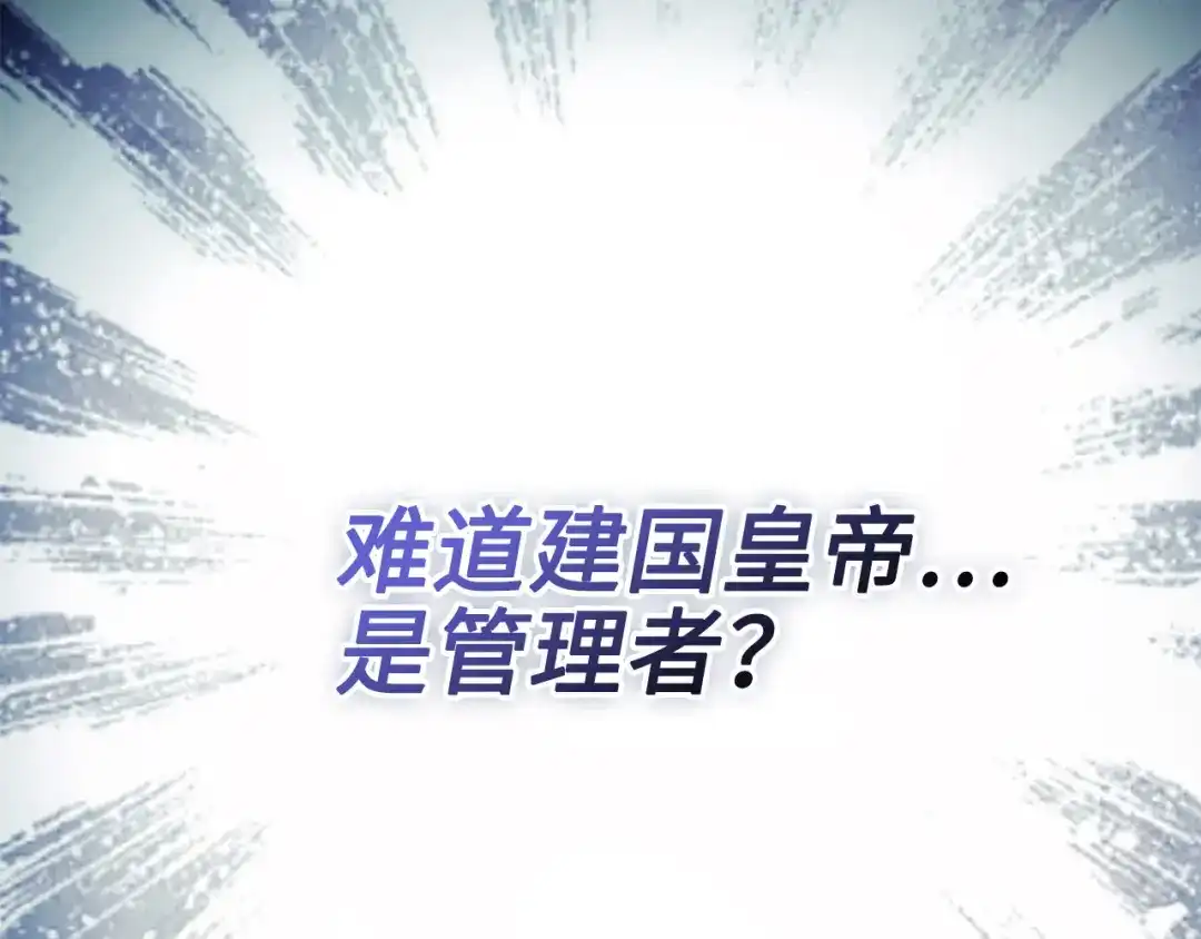 领主大人的金币用不完 - 第181话 建国皇帝的身份 - 第65张图