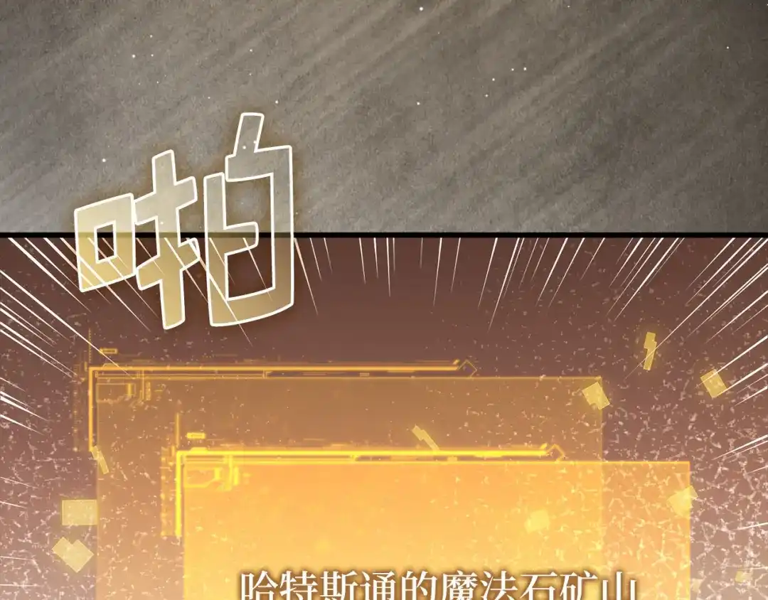 领主大人的金币用不完 - 第182话 财界巨头 - 第85张图