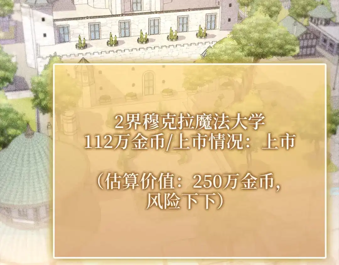 领主大人的金币用不完 - 第182话 财界巨头 - 第92张图