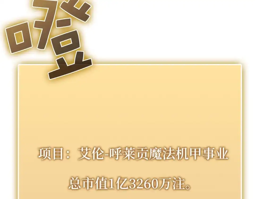 领主大人的金币用不完 - 第182话 财界巨头 - 第36张图