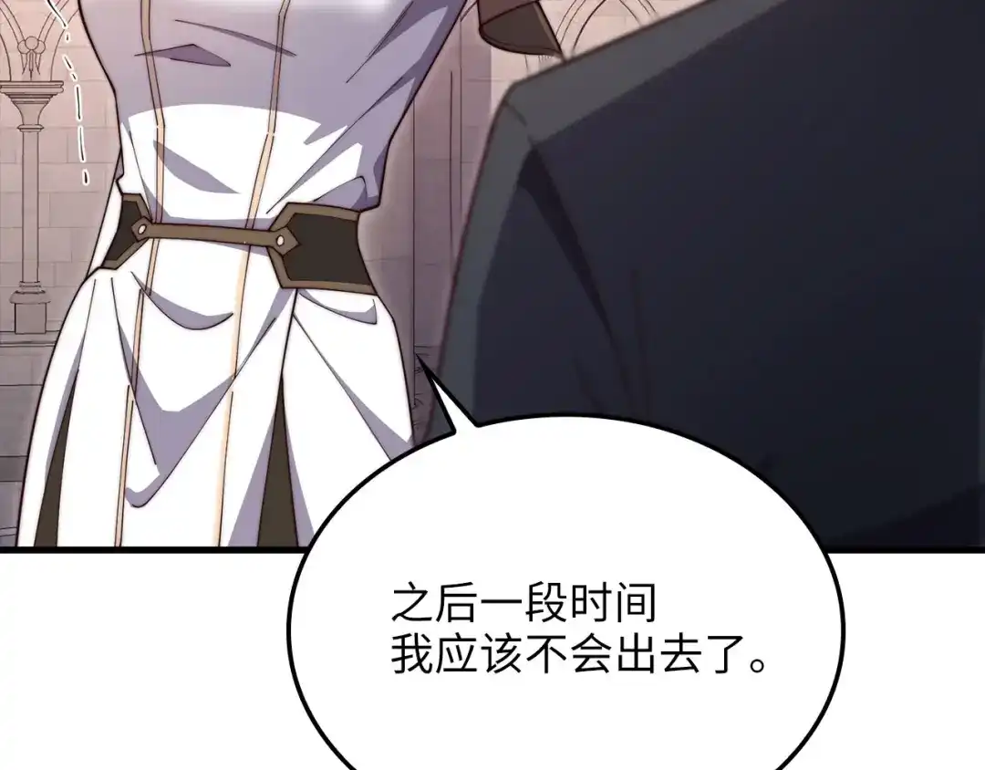 领主大人的金币用不完 - 第182话 财界巨头 - 第200张图