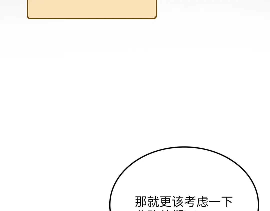 领主大人的金币用不完 - 第182话 财界巨头 - 第110张图