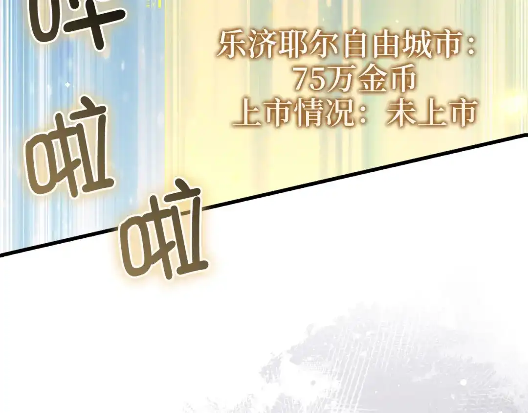 领主大人的金币用不完 - 第182话 财界巨头 - 第75张图