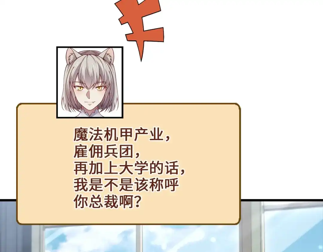 领主大人的金币用不完 - 第182话 财界巨头 - 第127张图