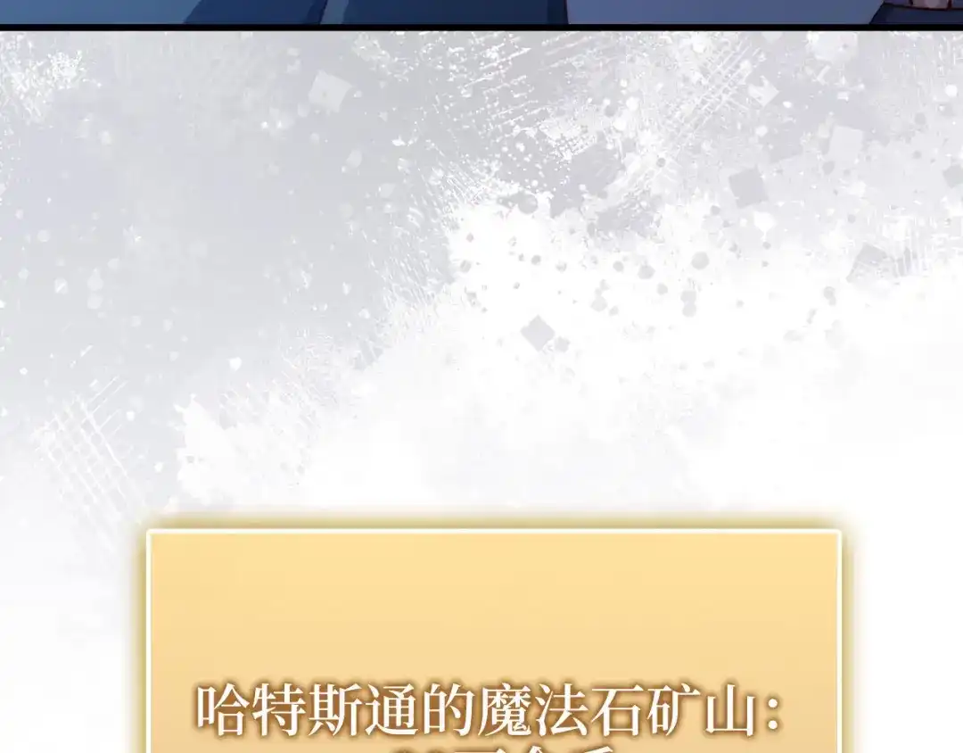 领主大人的金币用不完 - 第182话 财界巨头 - 第78张图