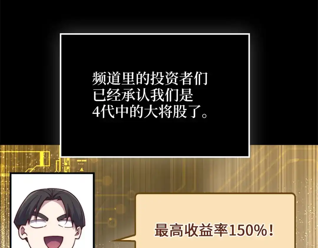 领主大人的金币用不完 - 第182话 财界巨头 - 第46张图