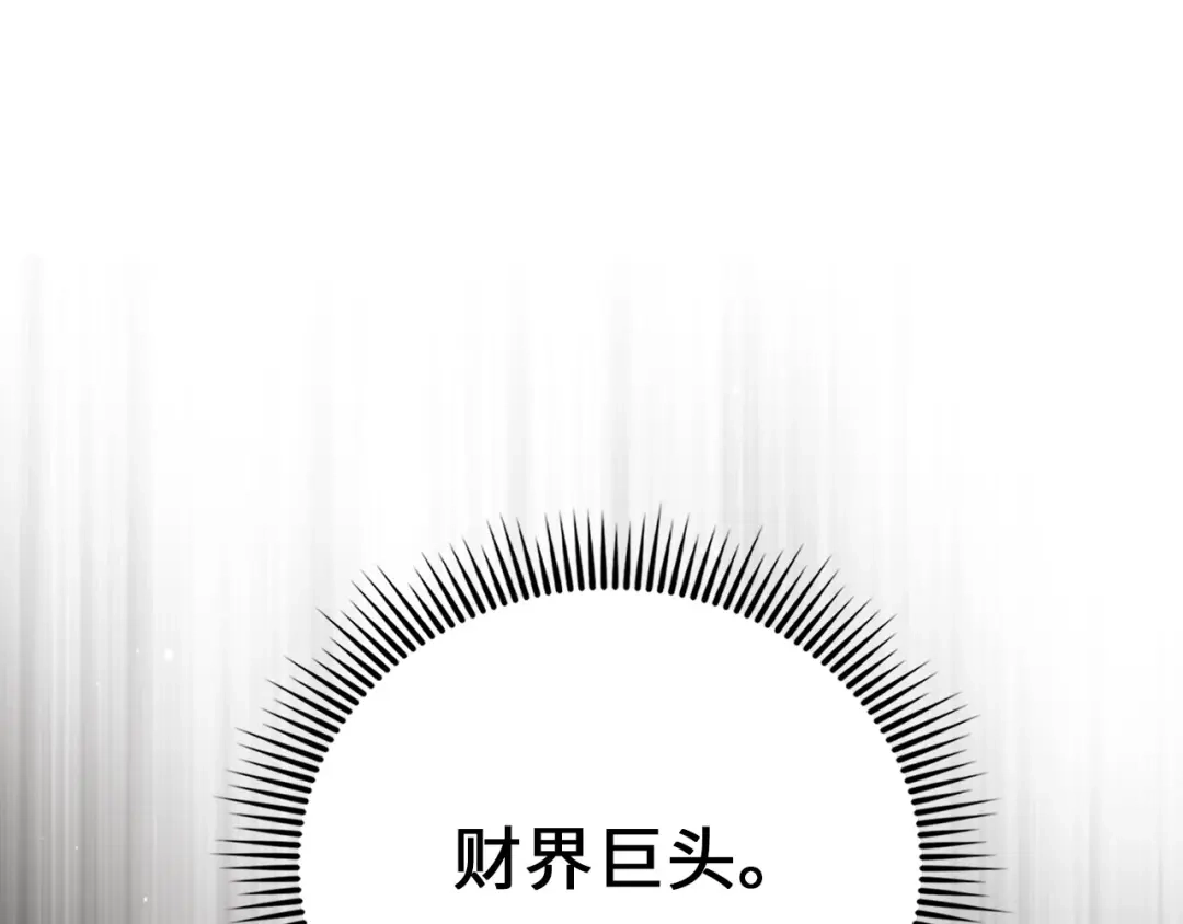 领主大人的金币用不完 - 第182话 财界巨头 - 第62张图