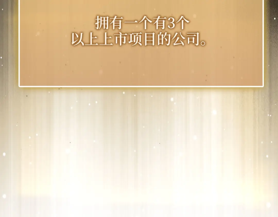 领主大人的金币用不完 - 第182话 财界巨头 - 第66张图