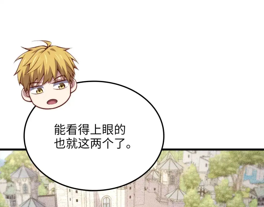 领主大人的金币用不完 - 第182话 财界巨头 - 第91张图