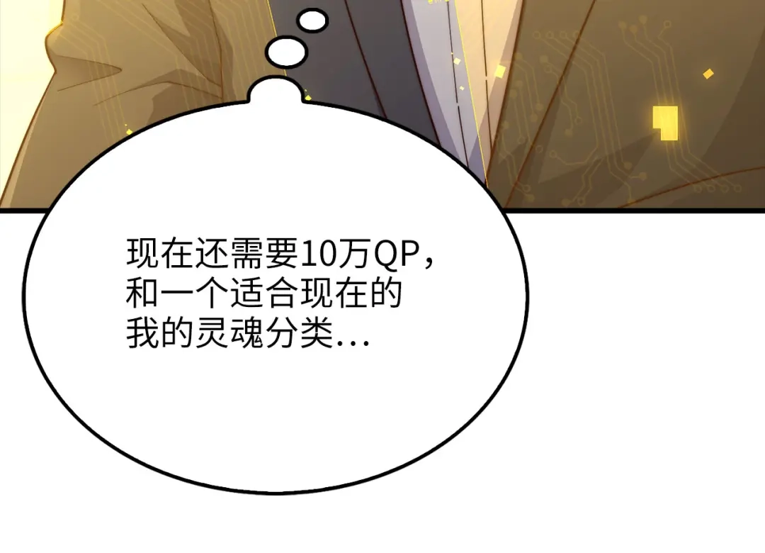 领主大人的金币用不完 - 第182话 财界巨头 - 第61张图