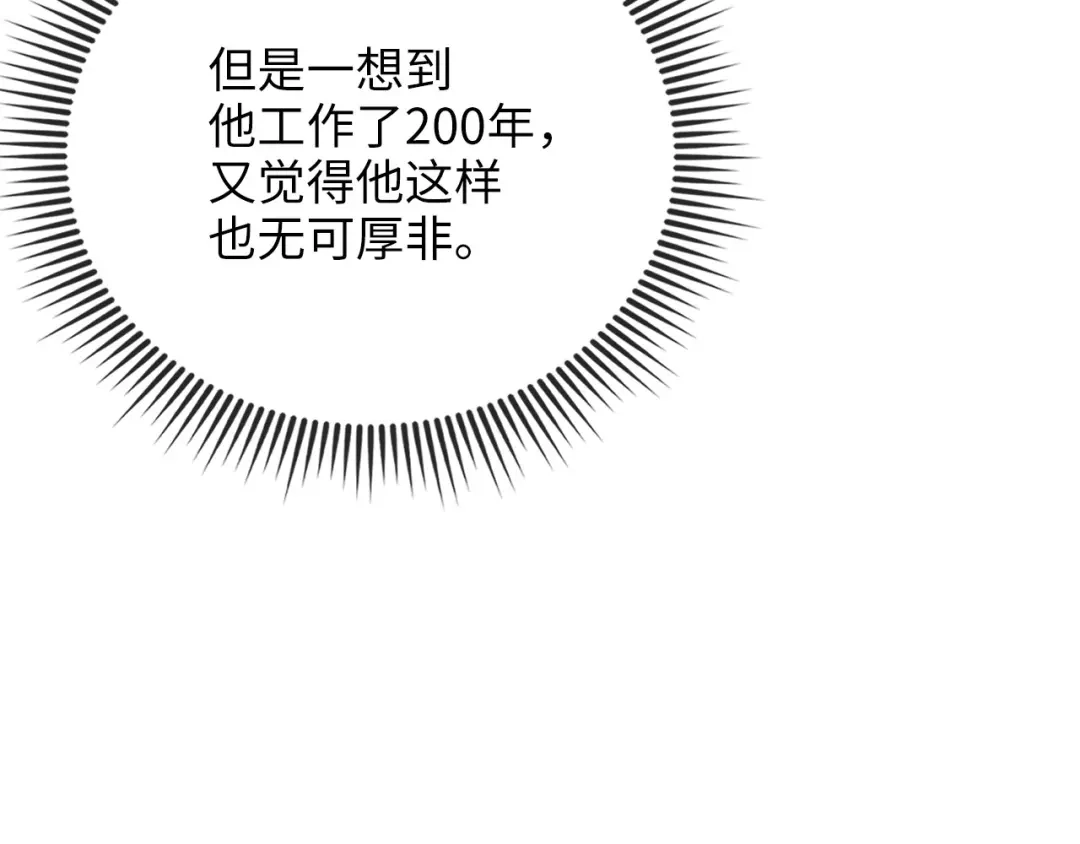 领主大人的金币用不完 - 第182话 财界巨头 - 第14张图