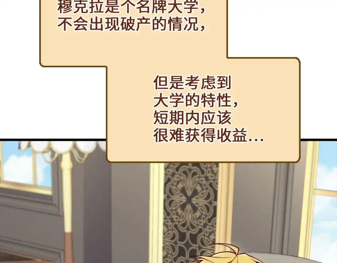 领主大人的金币用不完 - 第182话 财界巨头 - 第100张图