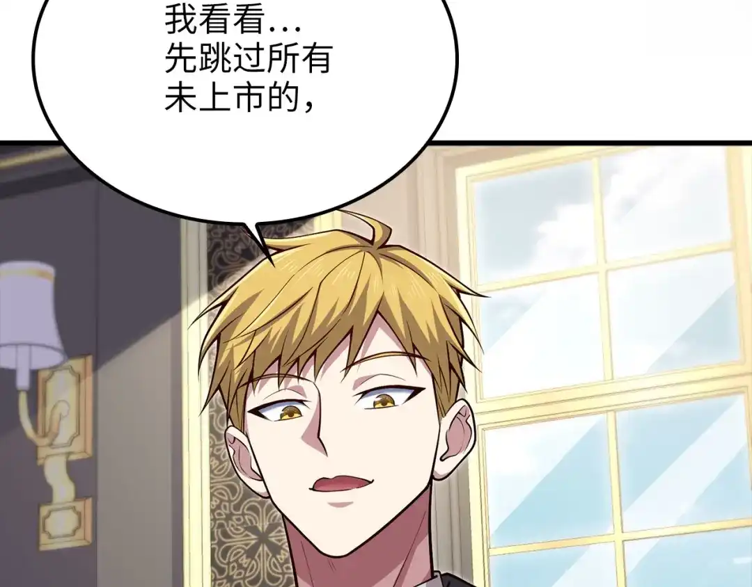 领主大人的金币用不完 - 第182话 财界巨头 - 第88张图