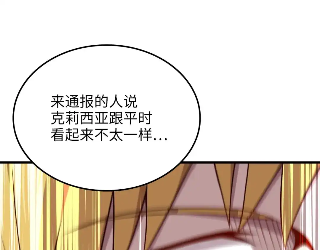 领主大人的金币用不完 - 第182话 财界巨头 - 第156张图