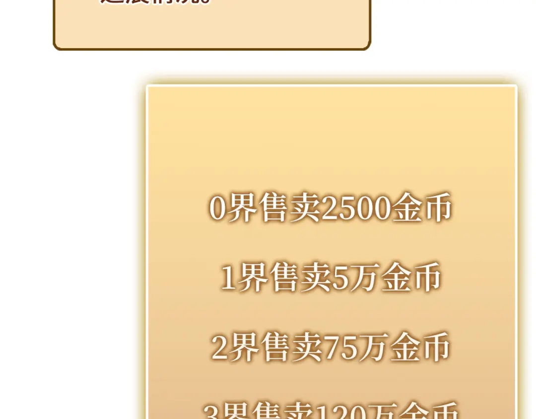 领主大人的金币用不完 - 第182话 财界巨头 - 第24张图