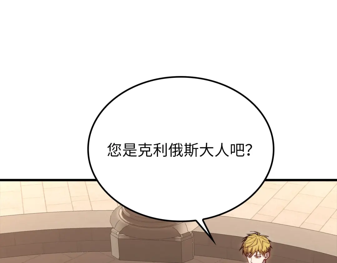 领主大人的金币用不完 - 第182话 财界巨头 - 第195张图