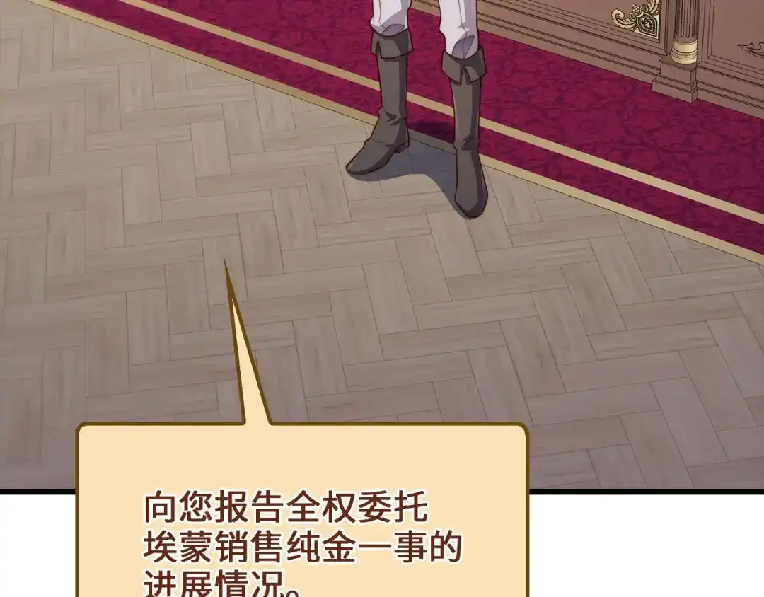 领主大人的金币用不完 - 第182话 财界巨头 - 第23张图