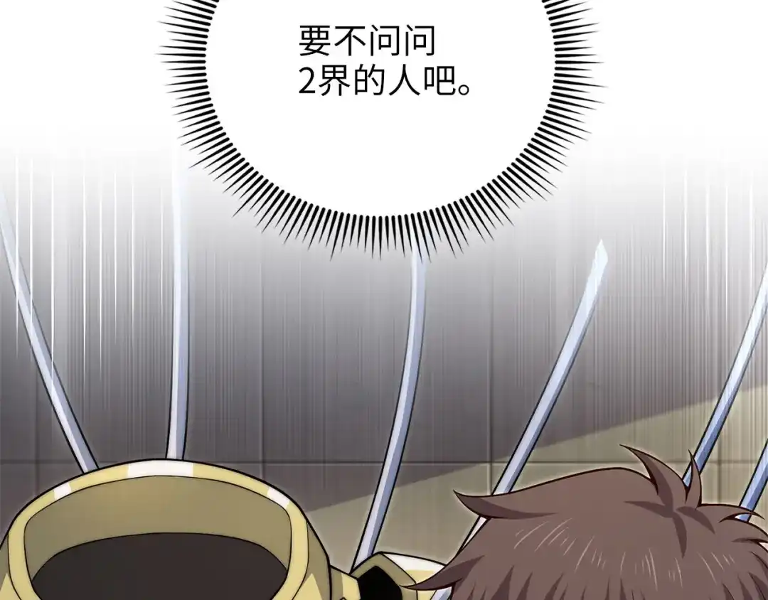 领主大人的金币用不完 - 第182话 财界巨头 - 第96张图