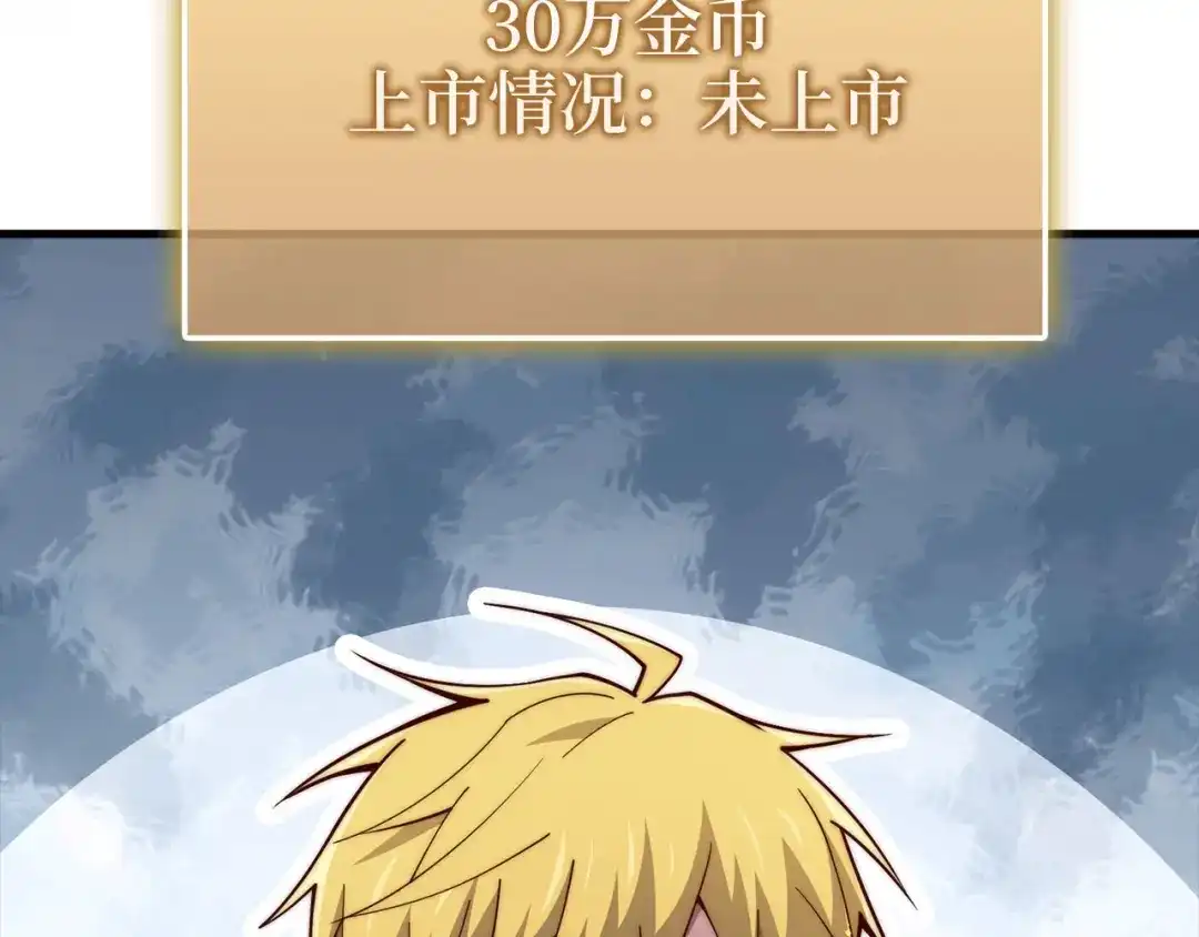 领主大人的金币用不完 - 第182话 财界巨头 - 第79张图