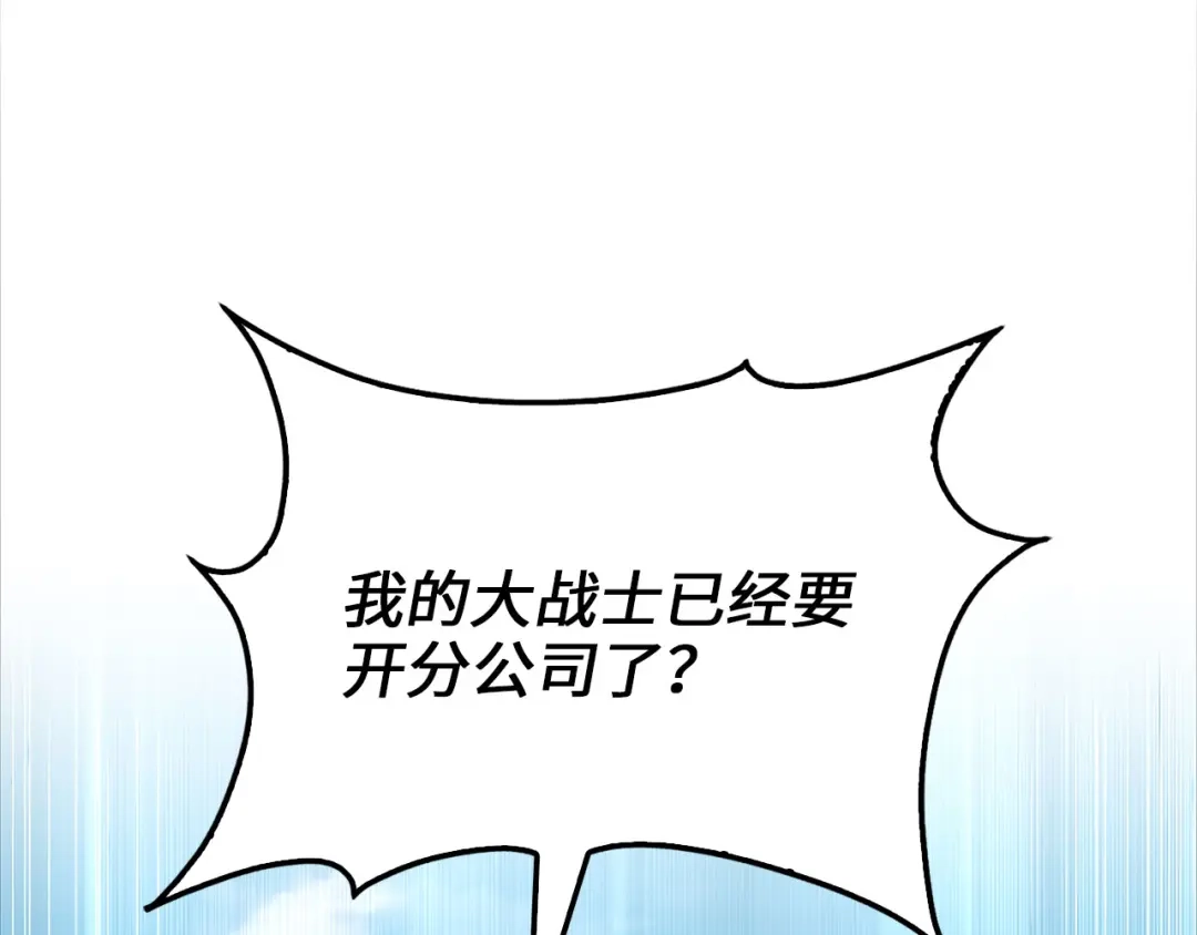 领主大人的金币用不完 - 第182话 财界巨头 - 第132张图