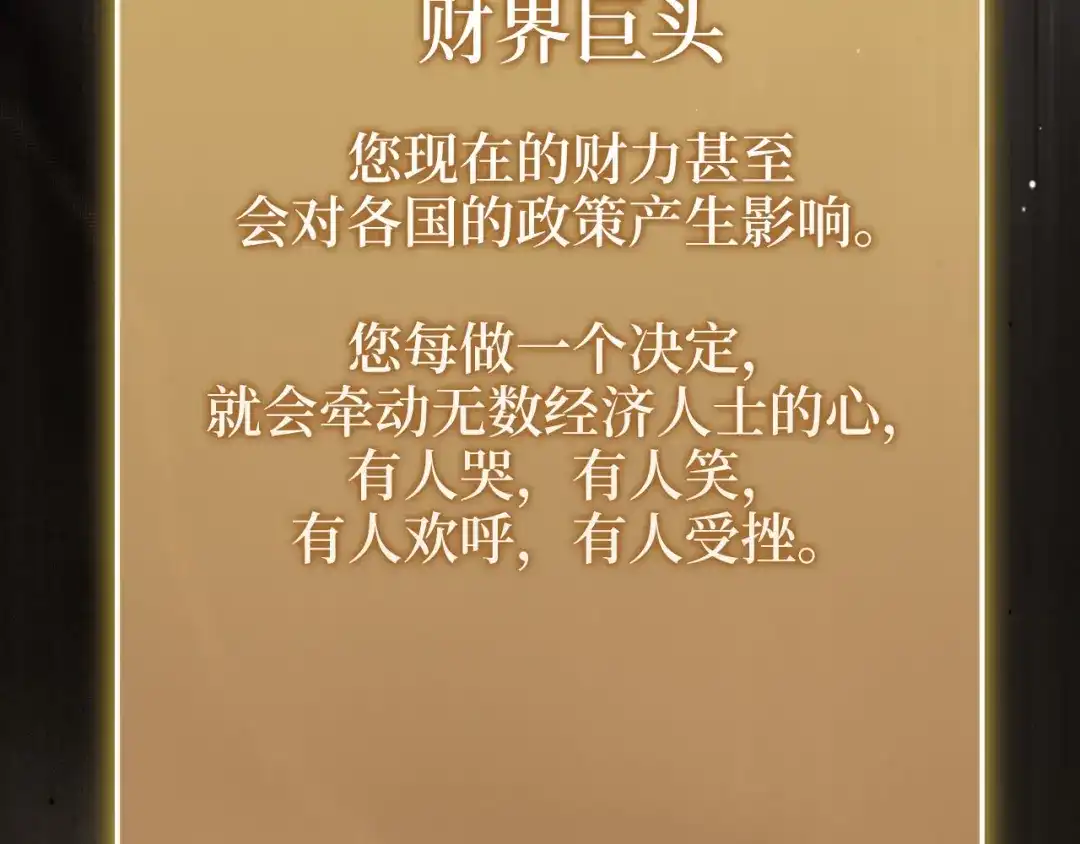 领主大人的金币用不完 - 第182话 财界巨头 - 第64张图