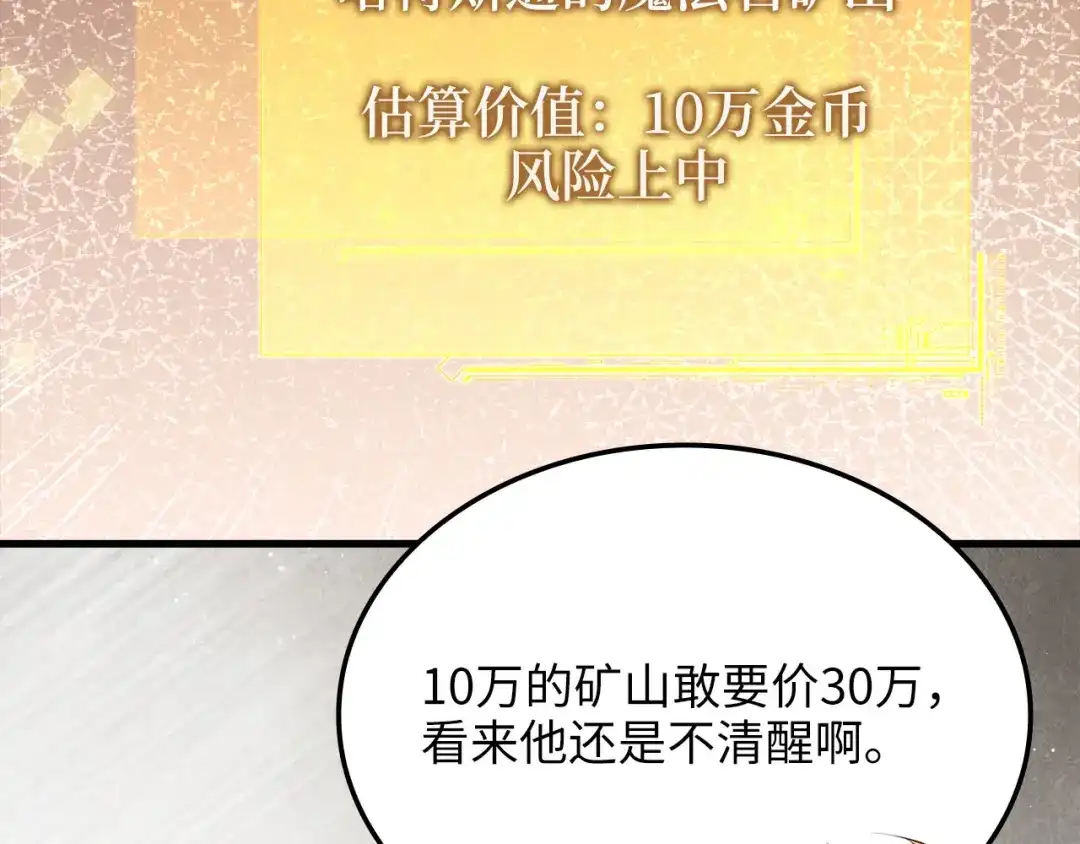 领主大人的金币用不完 - 第182话 财界巨头 - 第86张图