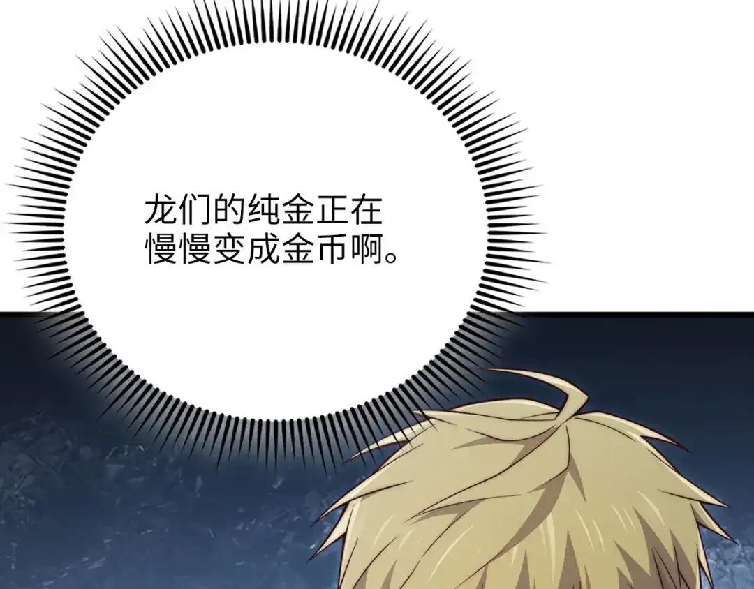 领主大人的金币用不完 - 第182话 财界巨头 - 第26张图