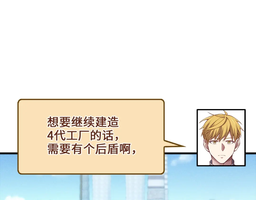 领主大人的金币用不完 - 第182话 财界巨头 - 第113张图