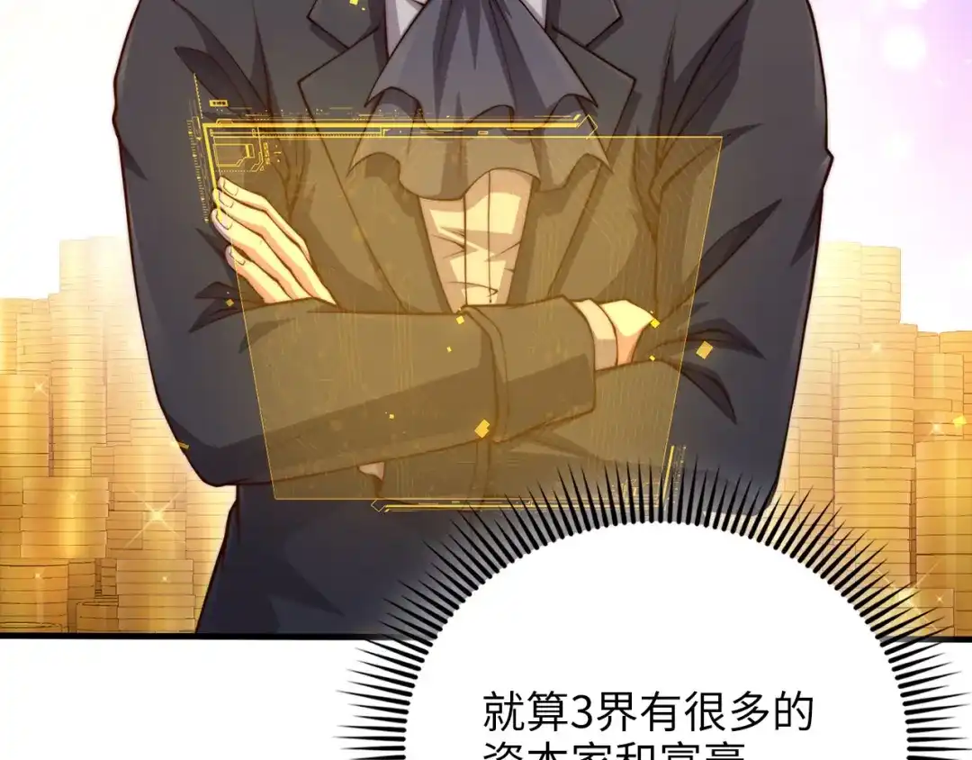 领主大人的金币用不完 - 第182话 财界巨头 - 第31张图
